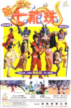 1991_11_xx_Chinese Live-Action Film